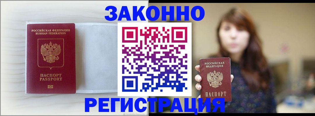 прописка в Семилуках
